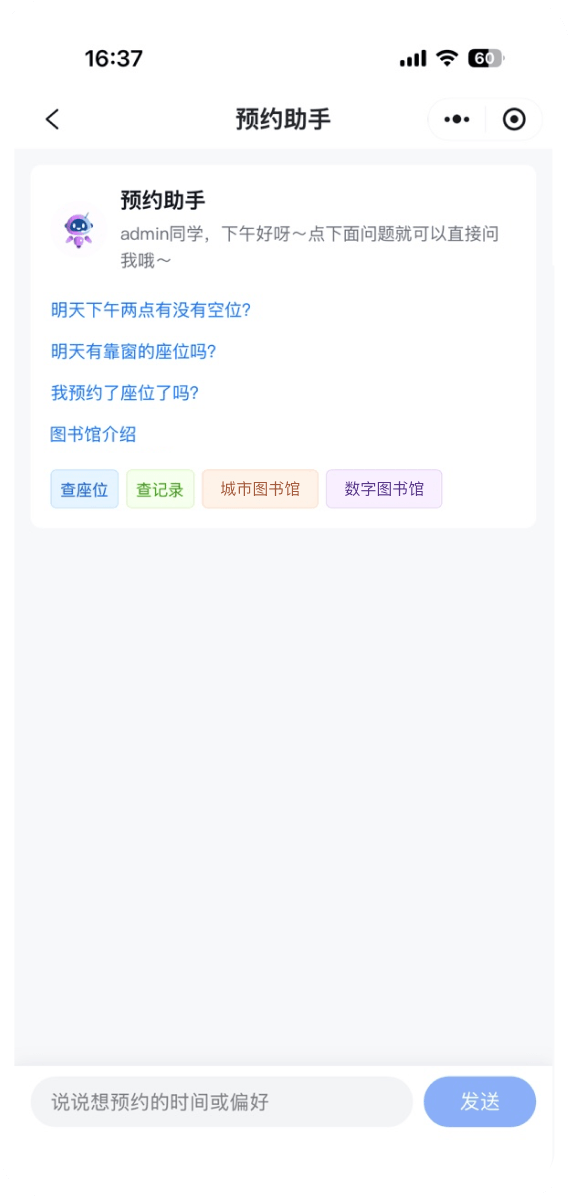 AI预约助手