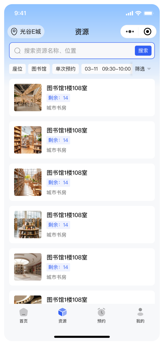 资源列表