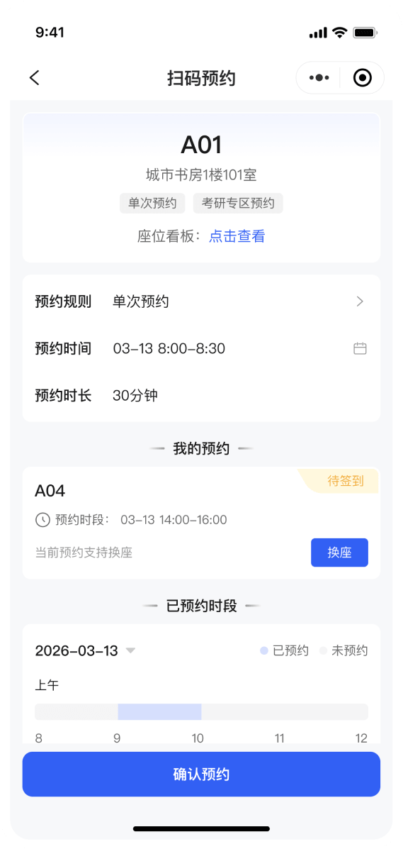 扫码预约